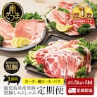 【定期便 全5回】鹿児島県産 黒豚しゃぶしゃぶ定期便 計1.5kg×5回 冷凍 スターゼン