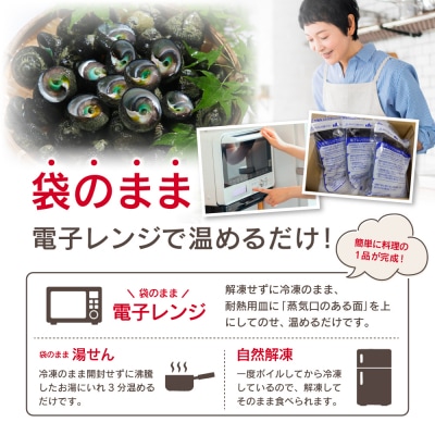 【素潜り漁師直送】【袋に入った冷凍のままでレンジ対応】【南さつま市　笠沙産　天然マミナ貝】