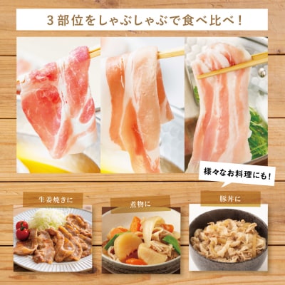 鹿児島県産「きなこ豚」しゃぶしゃぶ用 3種類 計1.5kg スターゼン