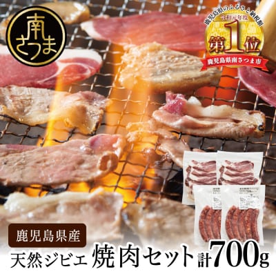 【南さつまジビエ】鹿児島県産 猪肉焼肉用 500g & ソーセージ 200g