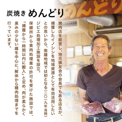 【南さつまジビエ】鹿児島県産 猪肉焼肉用 500g & ソーセージ 200g