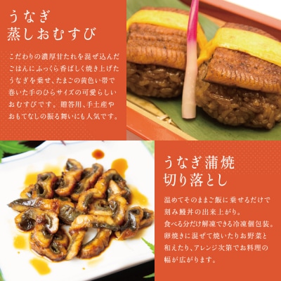 【鹿児島県産】うなぎの「万のせ」鰻満喫セット(4種)