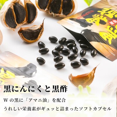 【健康補助食品】黒酢醗酵黒にんにく(62粒入り×2袋)