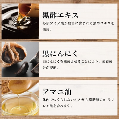 【健康補助食品】黒酢醗酵黒にんにく(62粒入り×2袋)