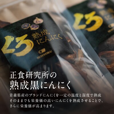 【国産にんにく使用】自家製 熟成黒にんにく(100g×3袋)