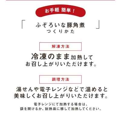 【訳あり】ふぞろいな豚の角煮 1kg(250g×4P)鹿児島県産豚肉使用