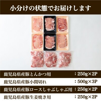 鹿児島県産豚4種類 3kgセット ロースしゃぶしゃぶ用 生姜焼き用 とんかつ用 豚こま切れ お礼品詳細 ふるさと納税なら さとふる