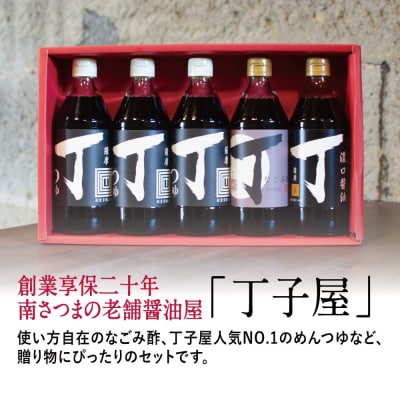 【お中元ギフト】創業享保20年 丁子屋 夏の味わいギフト 3種5本セット