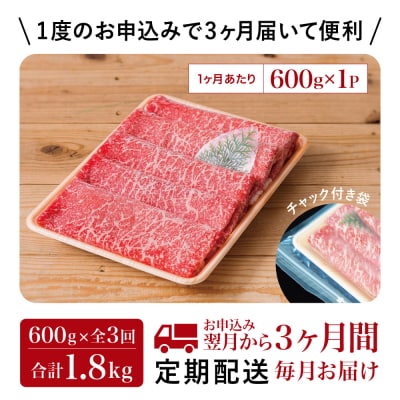 【定期便】◆人気の返礼品を3回お届け◆ 鹿児島県産 黒毛和牛 赤身ももスライス 600g×3回