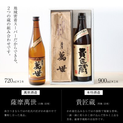 【本格芋焼酎】南さつま厳選芋焼酎2本セット 飲み比べ 芋焼酎 お酒 ギフト ご贈答 鹿児島