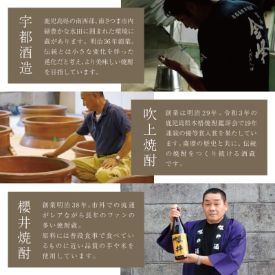 【本格芋焼酎】南さつま厳選芋焼酎5本セット 飲み比べ 芋焼酎 お酒 ギフト ご贈答 鹿児島