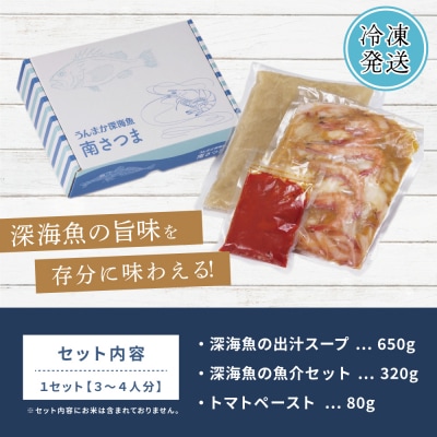 【鹿児島県産】パエリアセット 深海魚 タカエビ 月日貝 出汁 料理セット パエリアキット 南さつま市