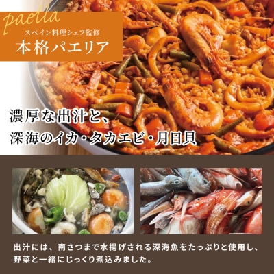 【鹿児島県産】パエリアセット 深海魚 タカエビ 月日貝 出汁 料理セット パエリアキット 南さつま市