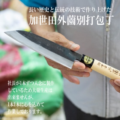 【伝統製法】加世田外薗別打包丁 2本セット