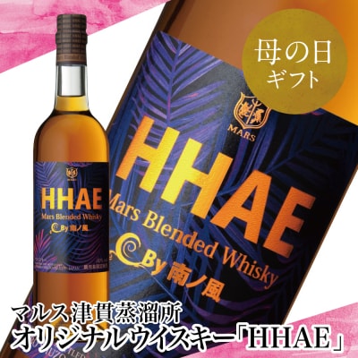 【母の日ギフト】地ウイスキー マルス津貫蒸溜所 オリジナルウイスキー[HHAE]720ml 本坊酒造