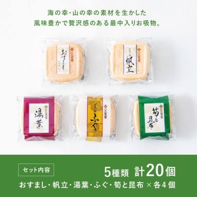 【訳あり ご自宅用】久光家 お吸物20個 フリーズドライ 保存食 本格だし おかず 常温 常備食