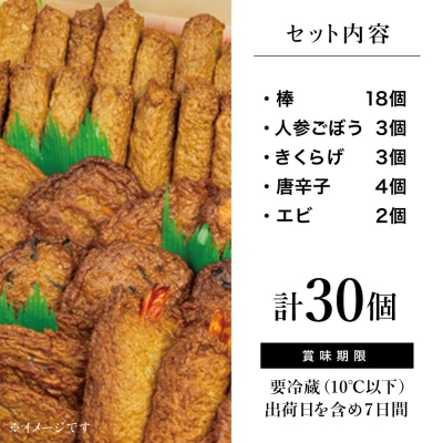 【本場鹿児島】昔ながらのさつまあげ 5種 計30個