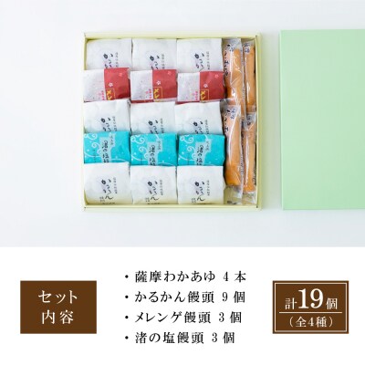 【創業嘉永2年の老舗】小田屋の薩摩銘菓詰合せ 4種(計19個)