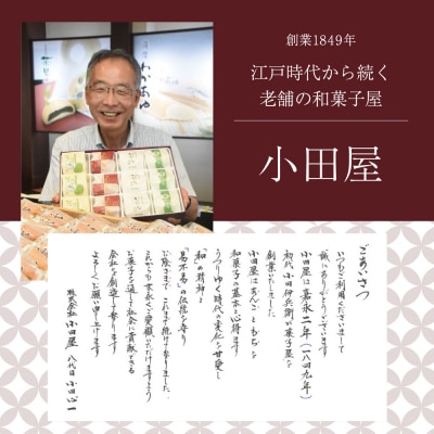 【創業嘉永2年の老舗】小田屋の薩摩銘菓詰合せ 4種(計19個)