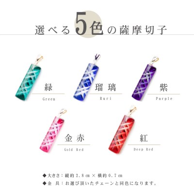 【薩摩切子】 ペンダント 長角【金赤・ゴールド】 伝統的工芸品 鹿児島