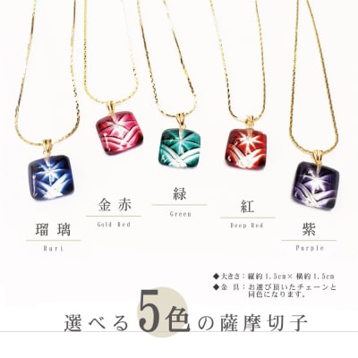 【薩摩切子】ペンダント 正方形 【金赤・ホワイトゴールド】 伝統的工芸品 鹿児島