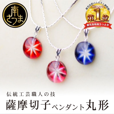 【薩摩切子】 ペンダント 丸 【紫・ゴールド】 伝統的工芸品 鹿児島