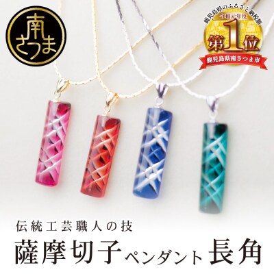 【薩摩切子】 ペンダント 長角【紫・ゴールド】 伝統的工芸品 鹿児島