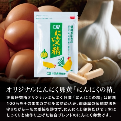 【健康補助食品】にんにくの精(31粒入り×3袋)