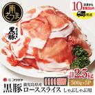 鹿児島産 黒豚ロースしゃぶしゃぶ用 計2.5kg(500g×5P)