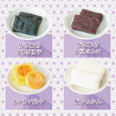【全国菓子大博覧会受賞】南さつま坊津銘菓詰め合わせ(8種)