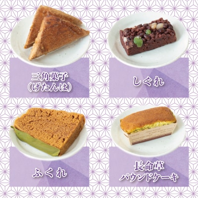 【全国菓子大博覧会受賞】南さつま坊津銘菓詰め合わせ(8種)