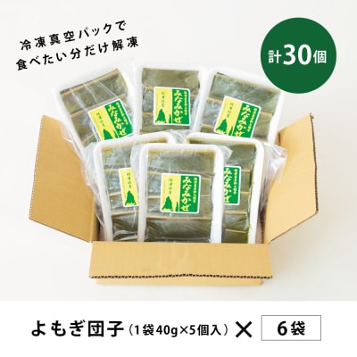 【ばぁばの手作り】よもぎたっぷり よもぎ団子