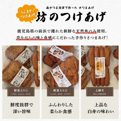 【お歳暮ギフト】【鹿児島県産】坊のつけあげ(さつま揚げ)3種 計36個