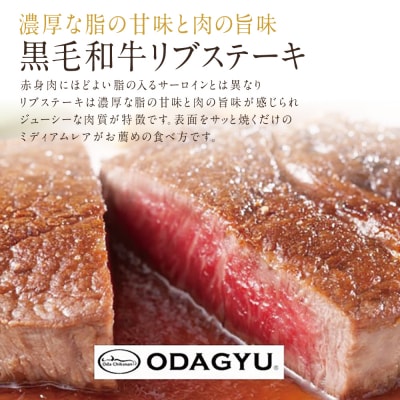 【お歳暮ギフト】鹿児島県産黒毛和牛「小田牛」 リブステーキ 計400g(約200g×2枚)