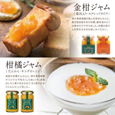 【お歳暮ギフト】産品コンクール金賞受賞 金柑・オレンジジャム詰め合わせ 6本(5種) 清木場果樹園