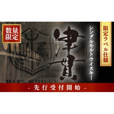 【マルス津貫蒸溜所】シングルモルト津貫 Minami-satsuma Art Collection