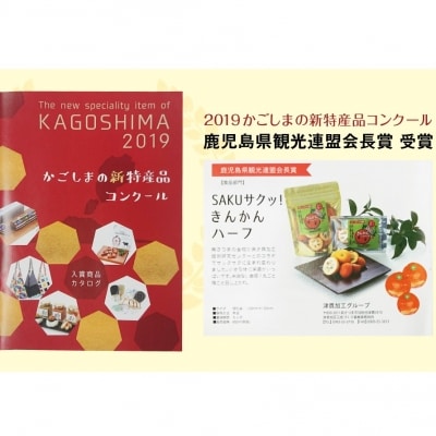 【母の日ギフト】金柑フリーズドライ&マーマレード&コンポート詰め合わせ