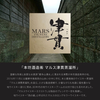 【父の日ギフト】【地ウイスキー】本坊酒造 マルス津貫蒸溜所 マルスウイスキーエクストラ1.8L