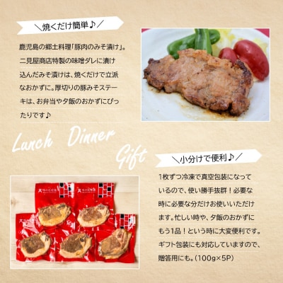 【父の日ギフト】【鹿児島県産】厚切り黒豚 ロースみそ漬け 約400g(約100g×4P)