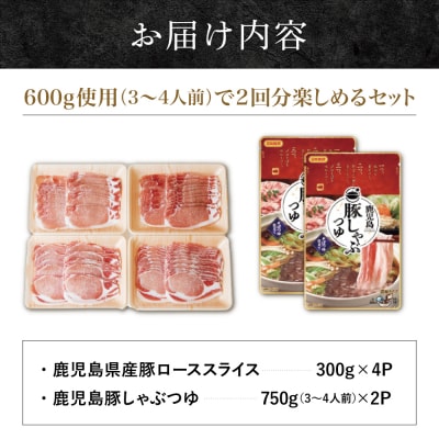 そばつゆで食べる豚しゃぶセット 約6～8人前 - 鹿児島県産豚ロース 計1.2kg(300g×4P)