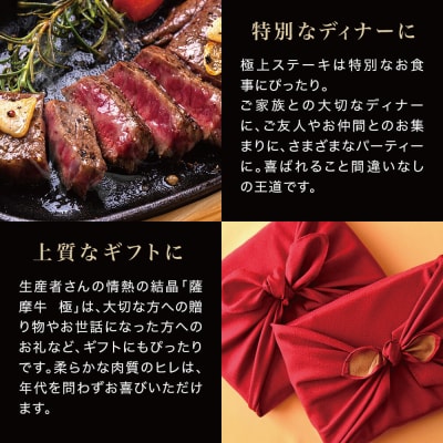 鹿児島県産黒毛和牛「薩摩牛 極」ヒレステーキ 4枚 計600g