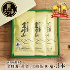 【西馬場製茶】かごしま茶「金峰山・黄金」3本セット(100g×3) 上煎茶