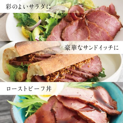 鹿児島県産黒毛和牛 ローストビーフ 350g マイスター山野井