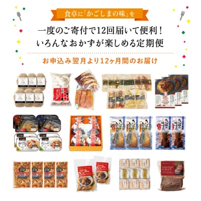 お肉とお魚の贅沢おかず定期便(全12回)