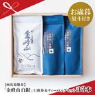 【お歳暮ギフト】鹿児島茶 自園自製 「金峰山 白銀」上煎茶&ティーバッグセット 贈答用 西馬場製茶