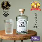 【蔵元直送】宇都酒造 ハイボール用芋焼酎「かせだんもん33℃」FOR HIGHBALL 500ml