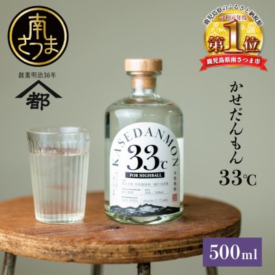 【蔵元直送】宇都酒造 ハイボール用芋焼酎「かせだんもん33℃」FOR HIGHBALL 500ml