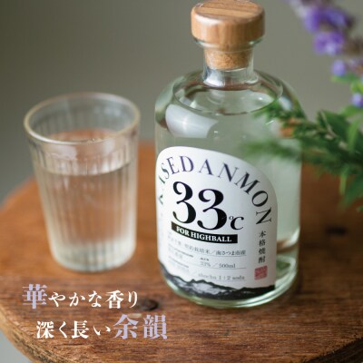 【蔵元直送】宇都酒造 ハイボール用芋焼酎「かせだんもん33℃」FOR HIGHBALL 500ml