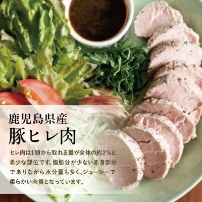 【さとふる限定】鹿児島県産 豚ヒレ ブロック約1.5kg(3～4本) コワダヤ