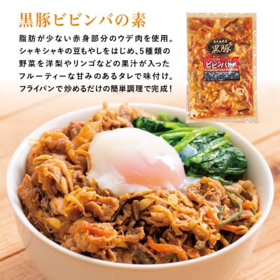 【鹿児島県産】黒豚ビビンバの素 計1.2kg(200g×6P) ビビンバ セット 小分け コワダヤ